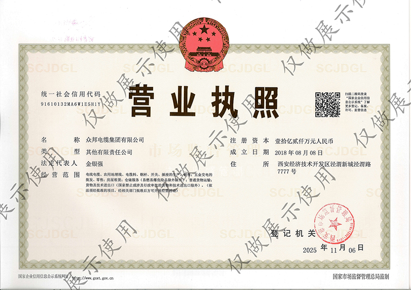 营业执照