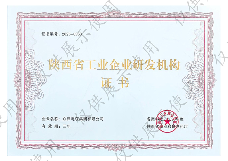 陕西省工业企业研发机构证书