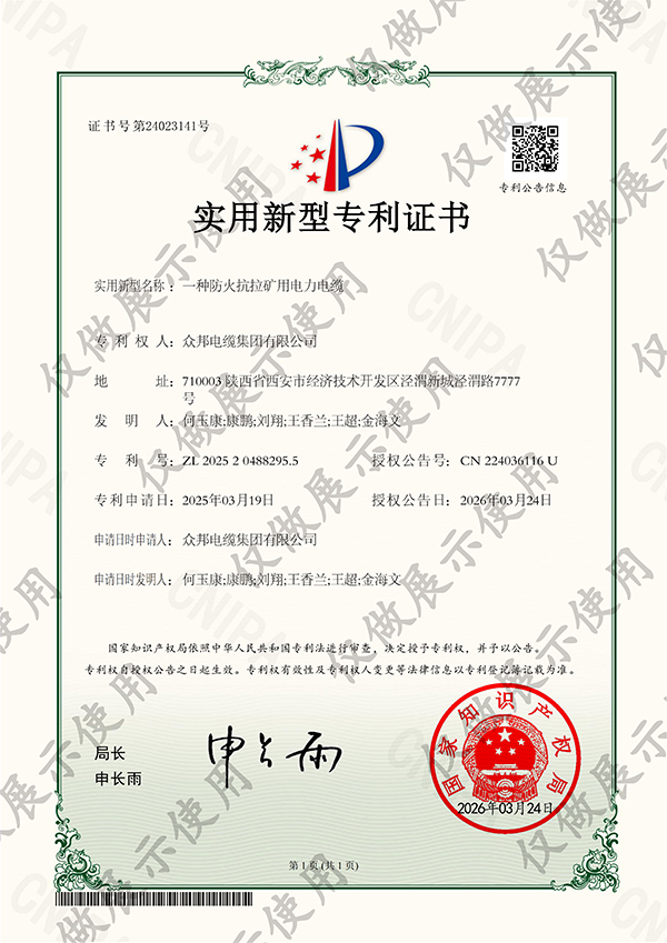 一种防火抗拉矿用电力电缆