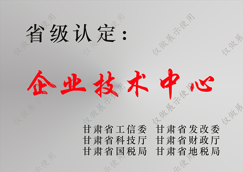 众邦电缆集团有限公司的企业技术中心证书
