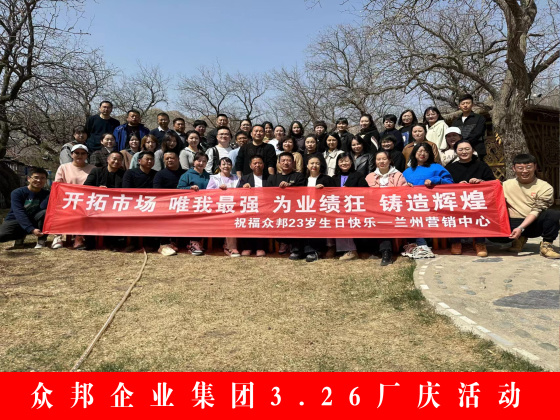 众邦电缆集团有限公司3.26厂庆活动
