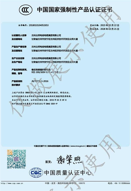 众邦电缆集团有限公司中国国家强制性产品认证证书一