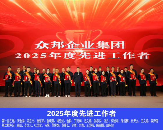 众邦电缆集团有限公司2025年度先进工作者