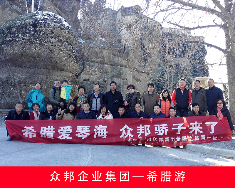 众邦电缆集团有限公司希腊游