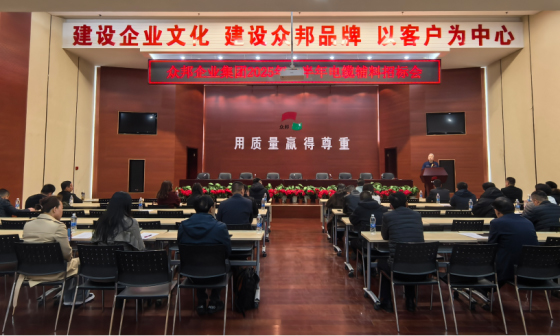 众邦电缆集团有限公司上半年集采招标会圆满结束