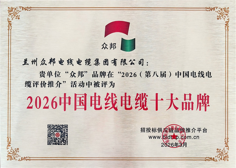 2026年中国电线电缆十大品牌