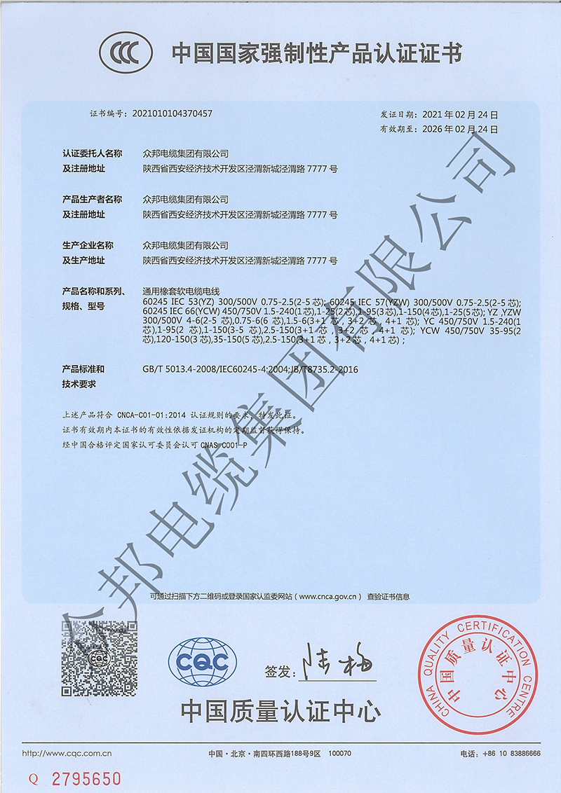 中国国家强制性产品认证证书