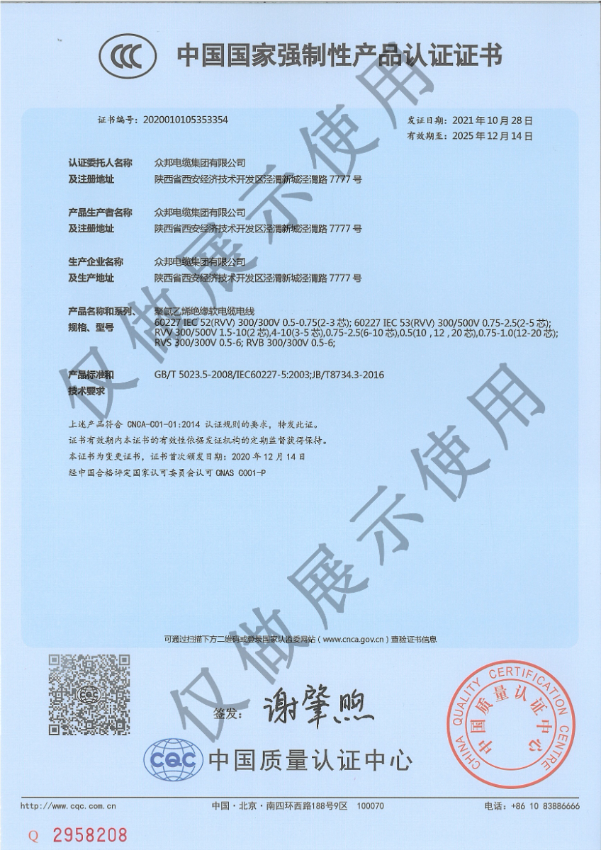 中国国家强制性产品认证证书