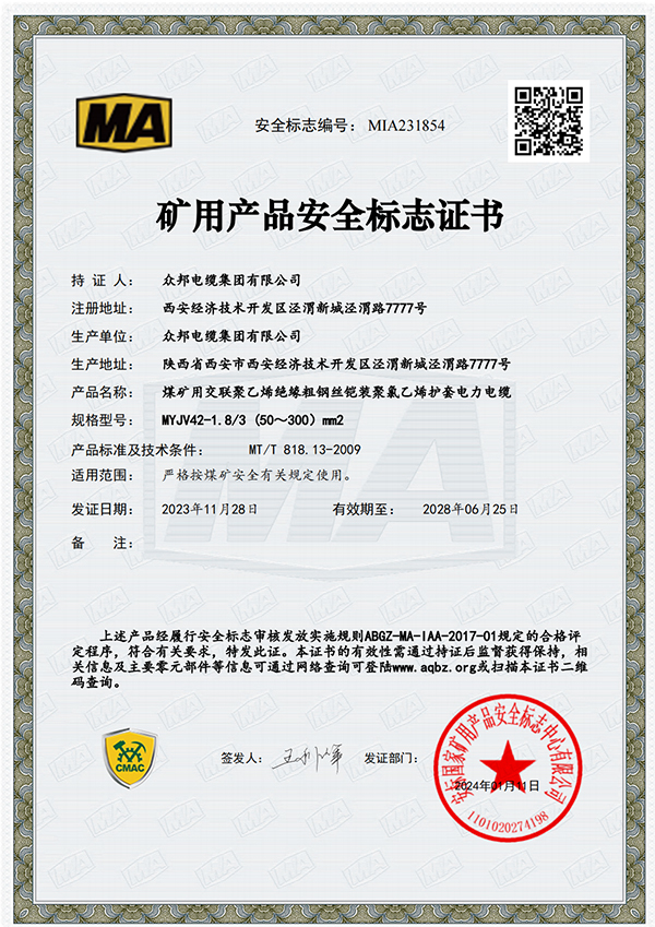 矿用产品安全标识证书