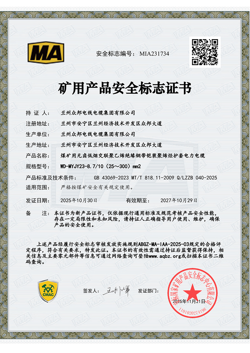 矿用产品安全标识证书