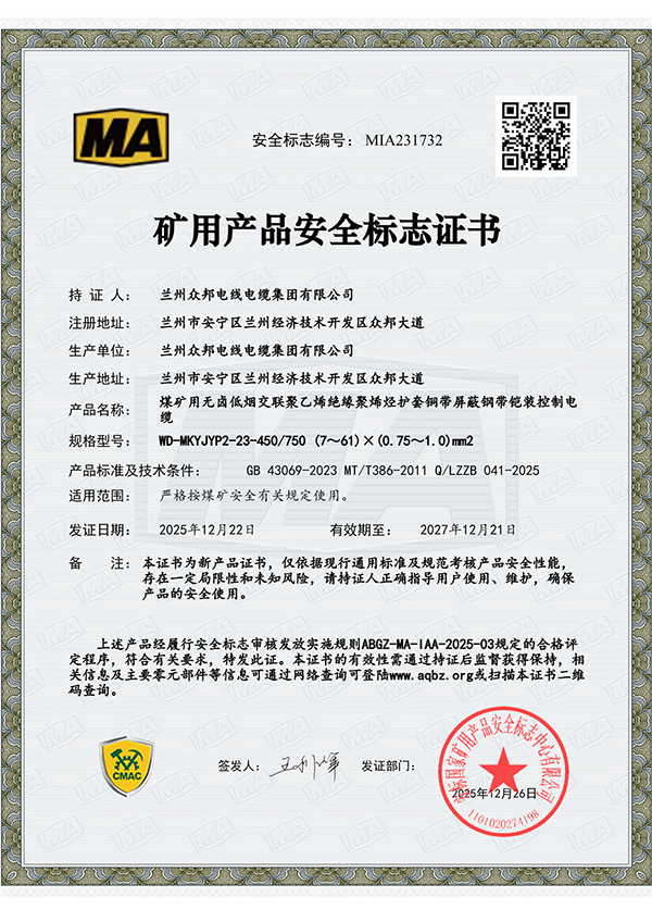 矿用产品安全标志证书