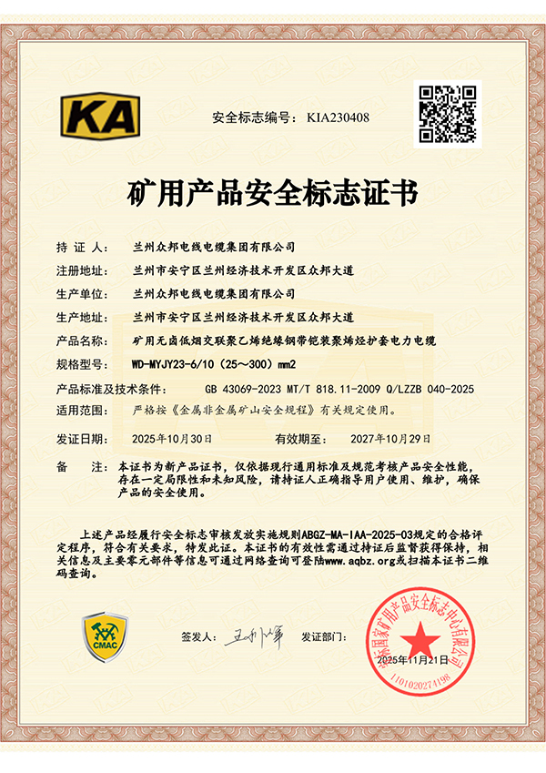 矿用产品安全标识证书