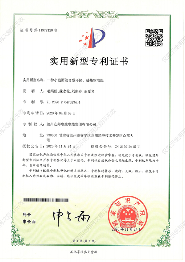 实用新型证书