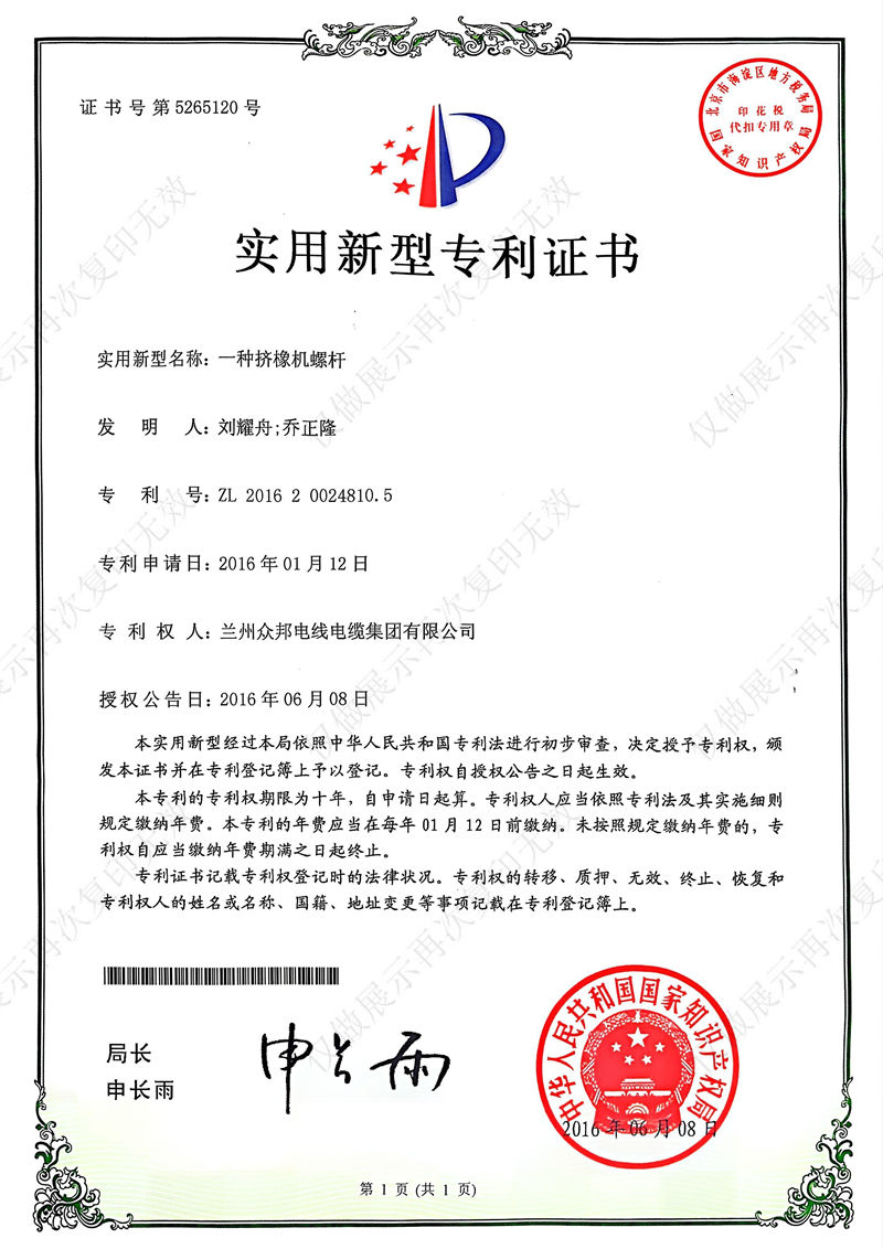 实用新型证书