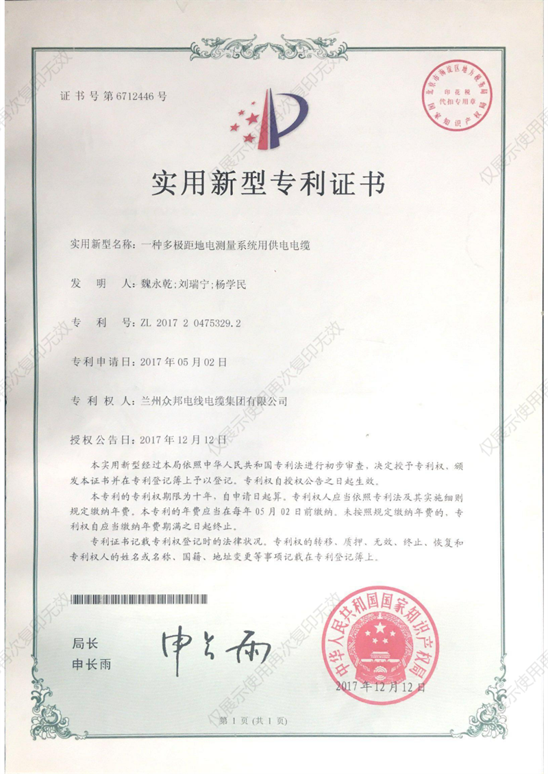 实用新型证书