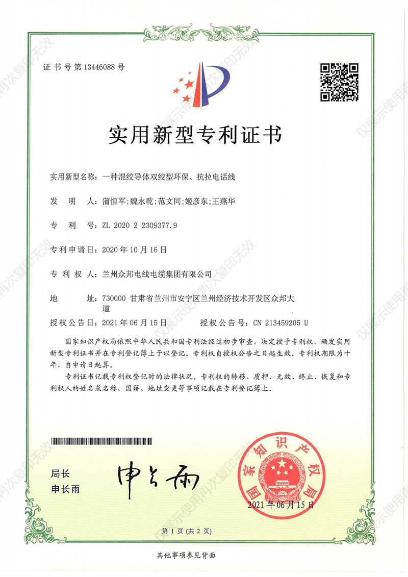 实用新型证书