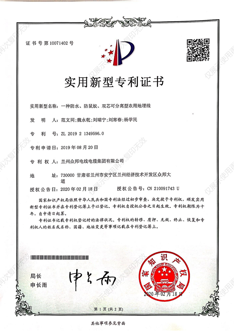 实用新型证书11