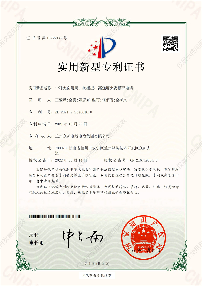 实用新型证书9
