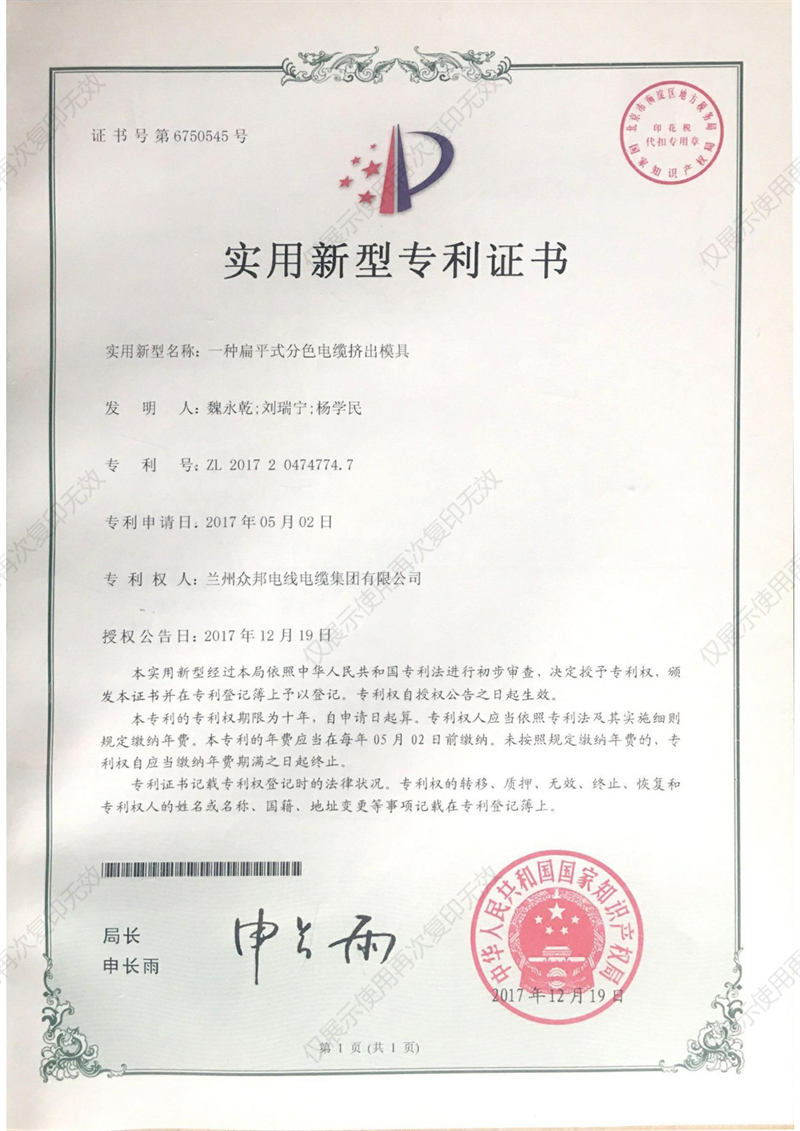 实用新型证书7