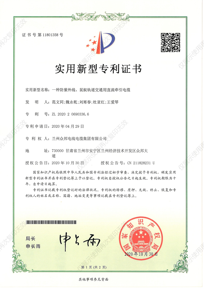 实用新型证书4