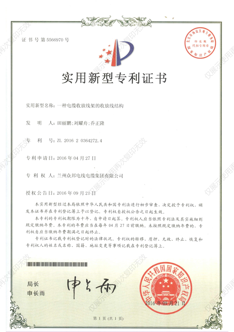 实用新型证书3
