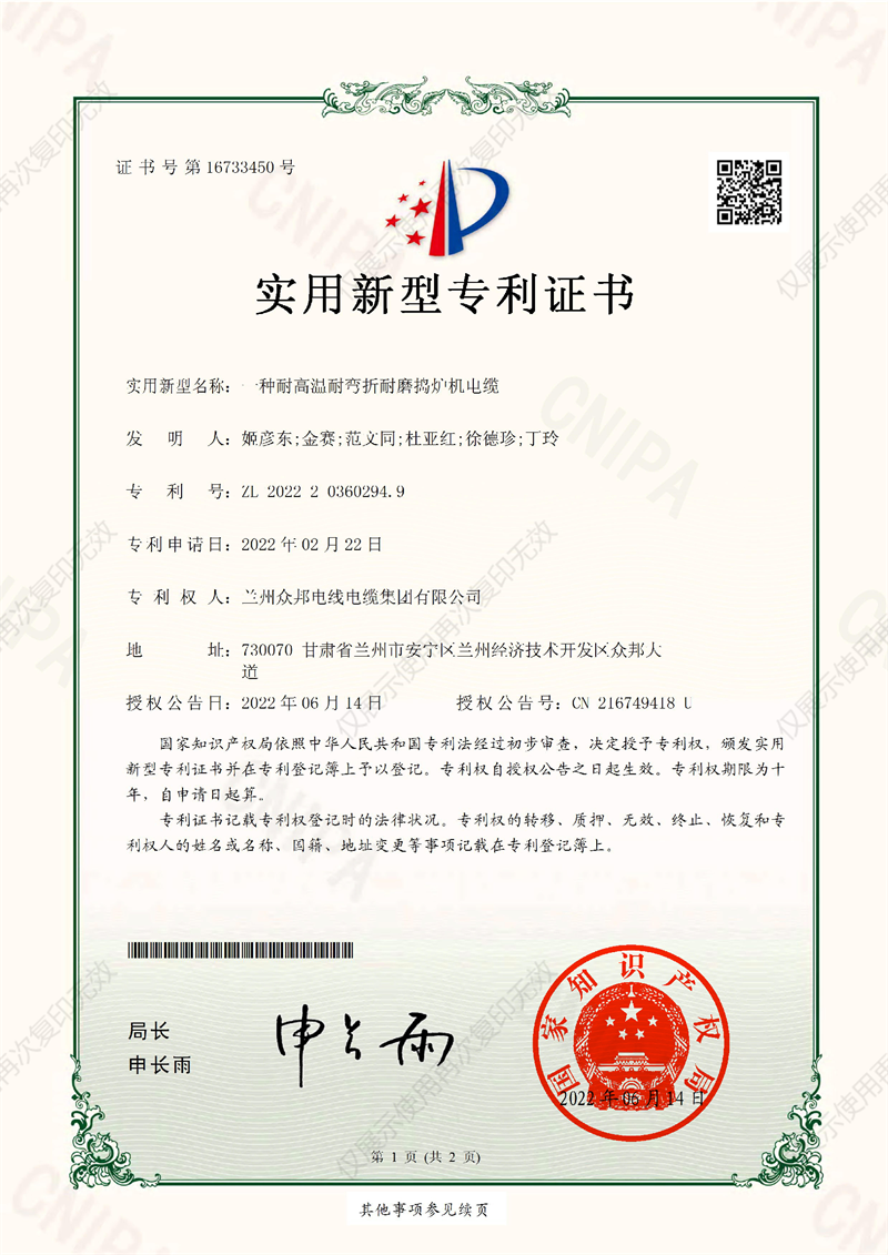 实用新型证书1