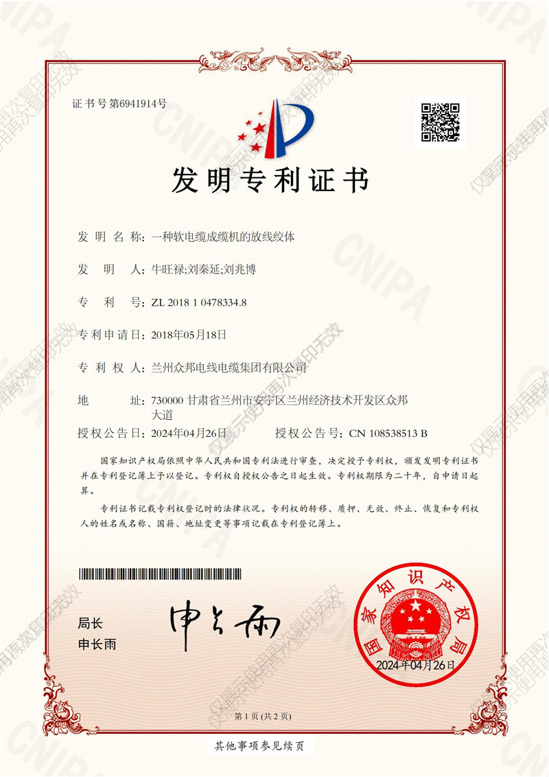 发明证书2