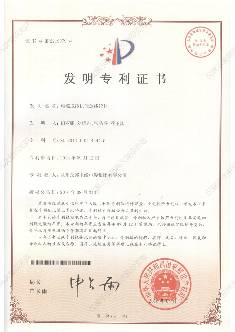 发明证书1
