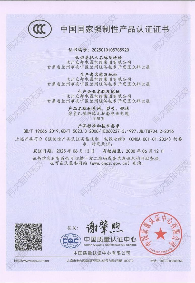 中国国家强制性产品认证证书
