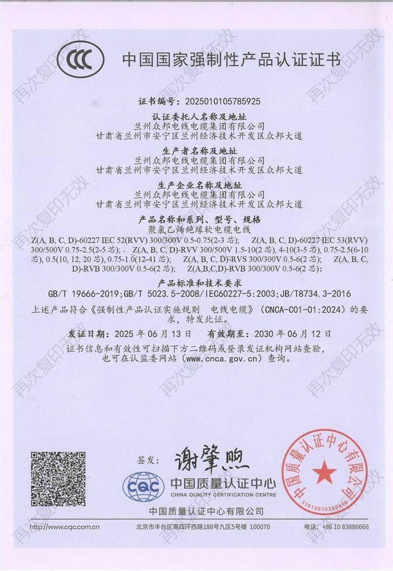 中国国家强制性产品认证证书