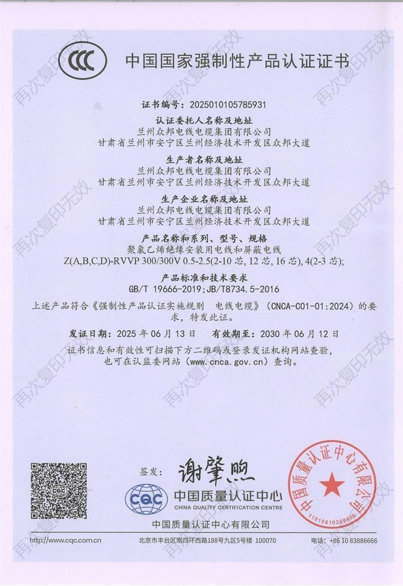 中国国家强制性产品认证证书
