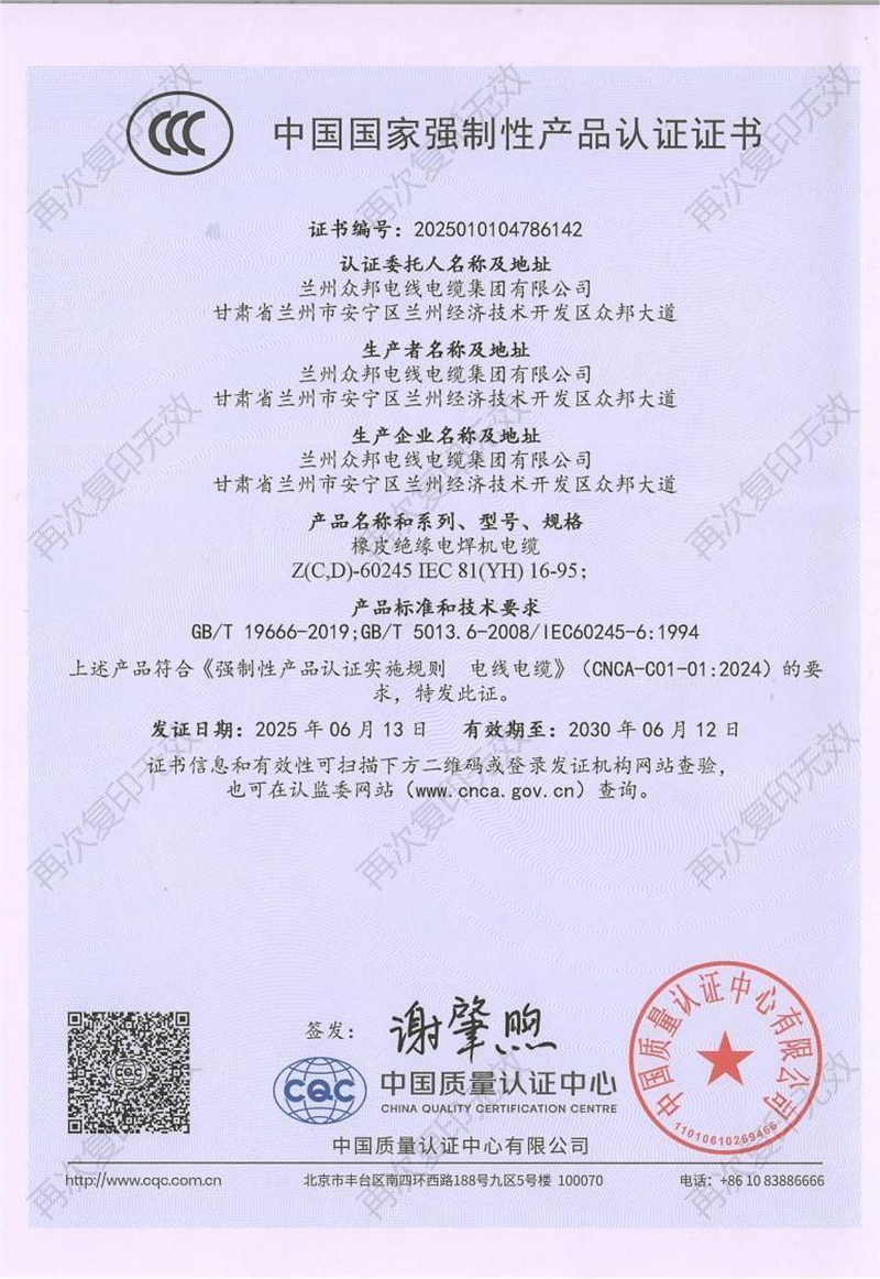 中国国家强制性产品认证证书