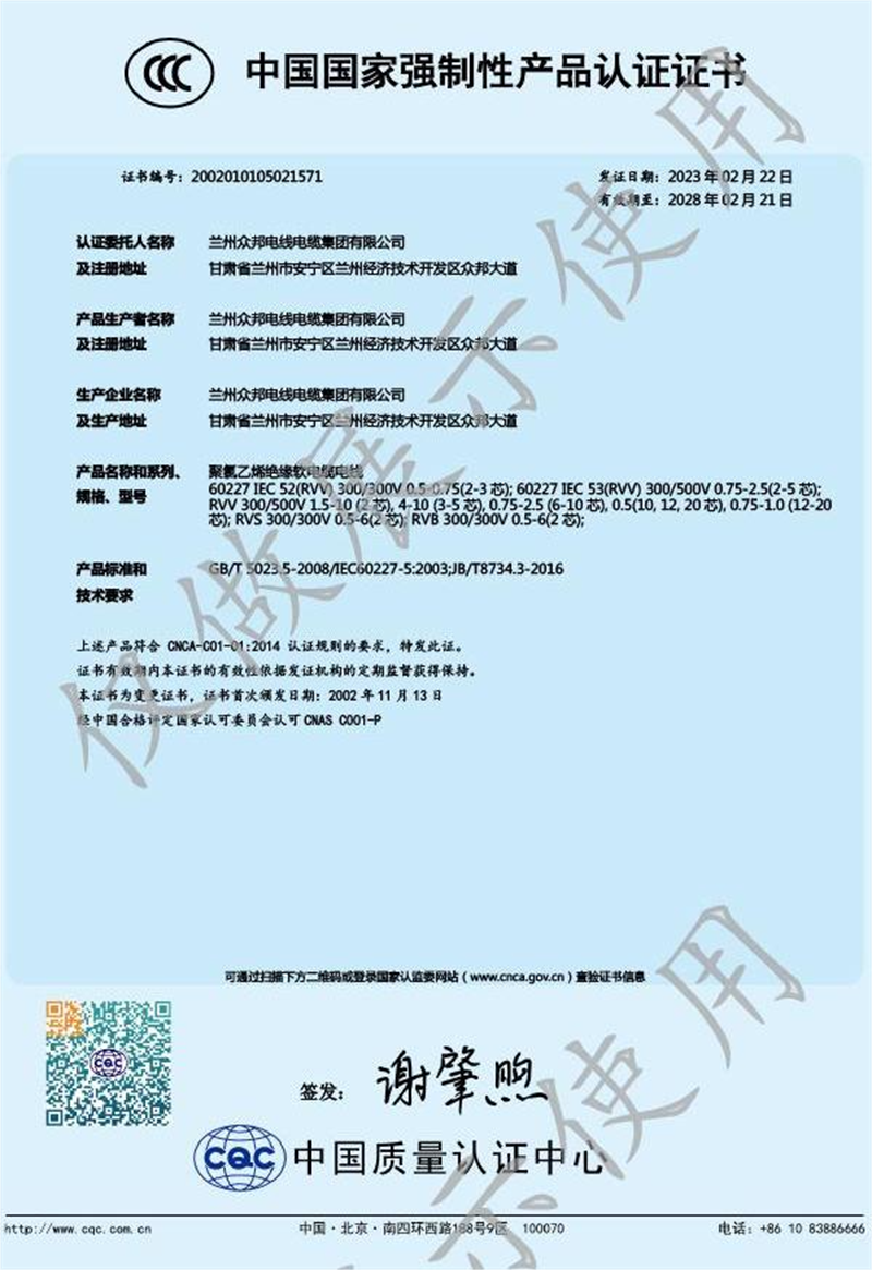 中国国家强制性产品认证证书