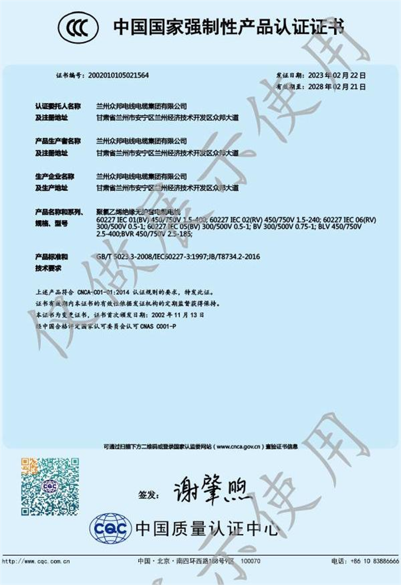 中国国家强制性产品认证证书