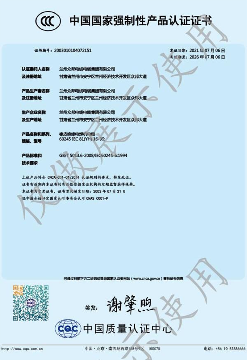 中国国家强制性产品认证证书
