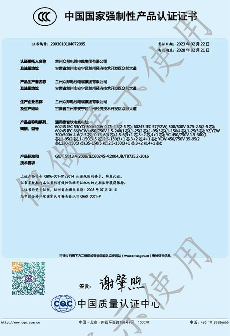 中国国家强制性产品认证证书