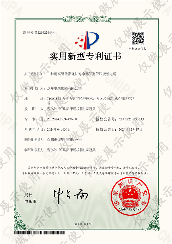 实用新型专利证书