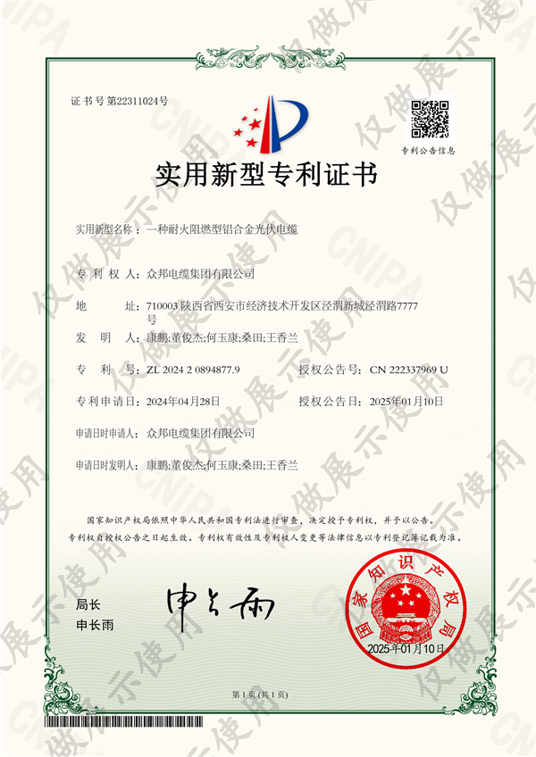 实用新型专利证书