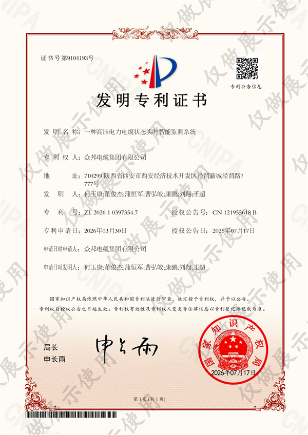 发明专利证书