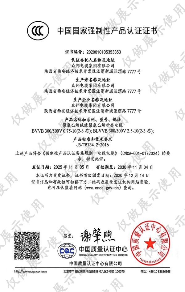 中国国家强制性产品认证证书