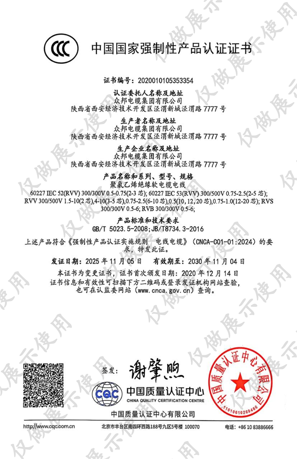 中国国家强制性产品认证证书