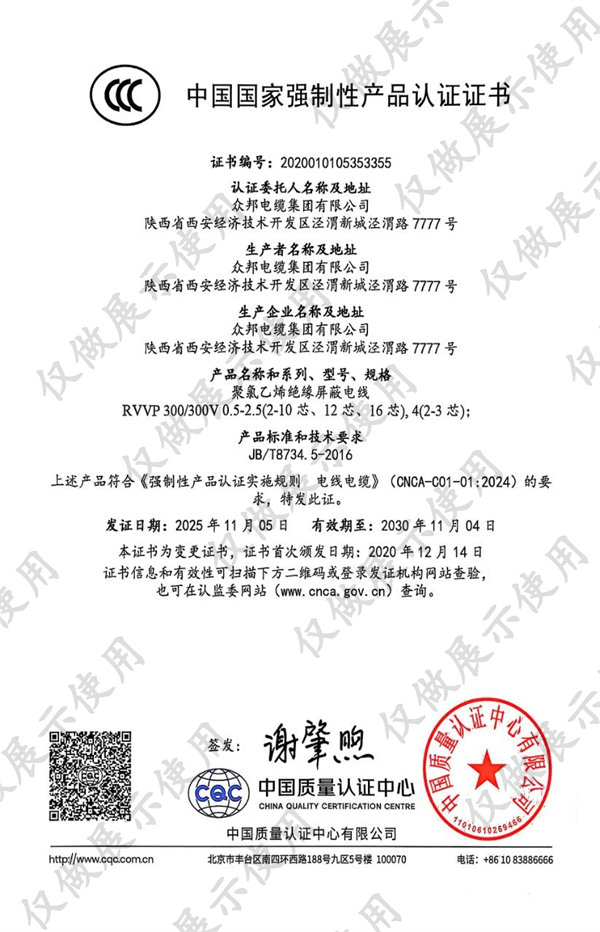 中国国家强制性产品认证证书