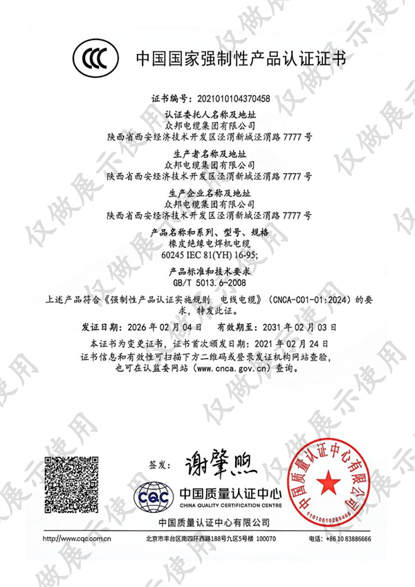中国国家强制性产品认证证书