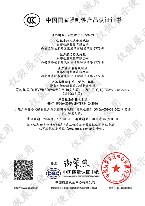中国国家强制性产品认证证书