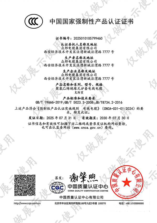 中国国家强制性产品认证证书
