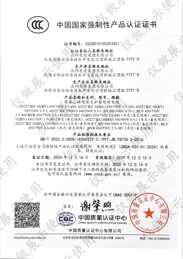 中国国家强制性产品认证证书