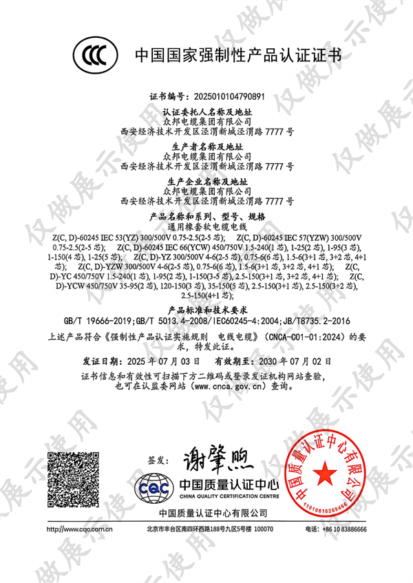 中国国家强制性产品认证证书