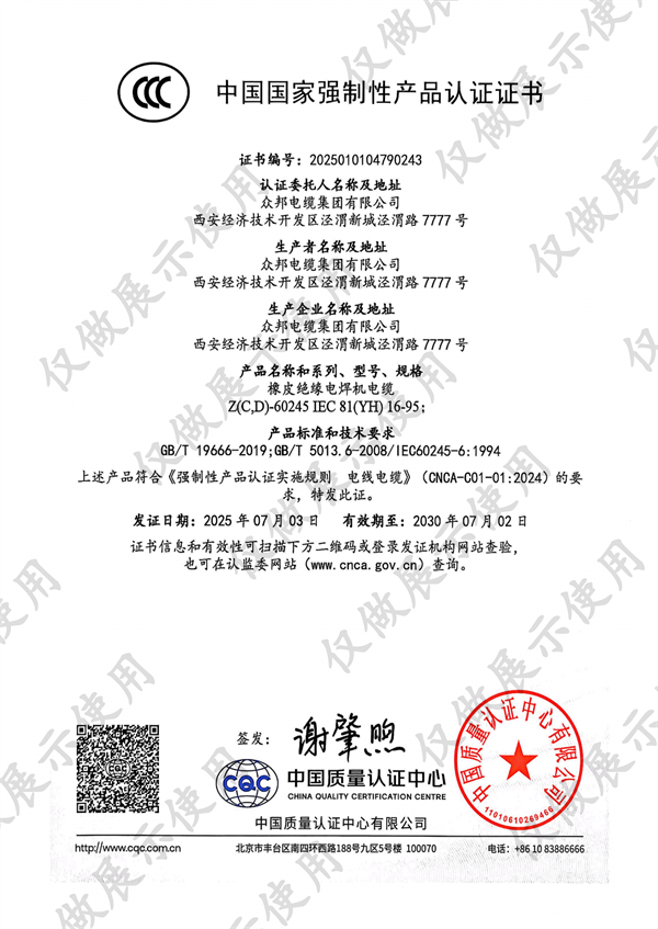 中国国家强制性产品认证证书