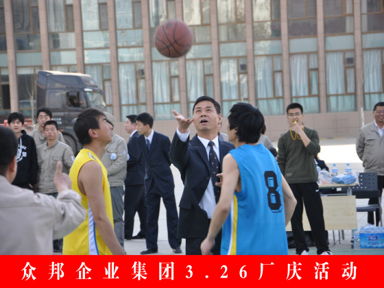 众邦企业集团3.26厂庆活动