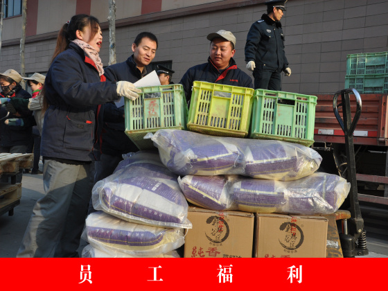 员工福利